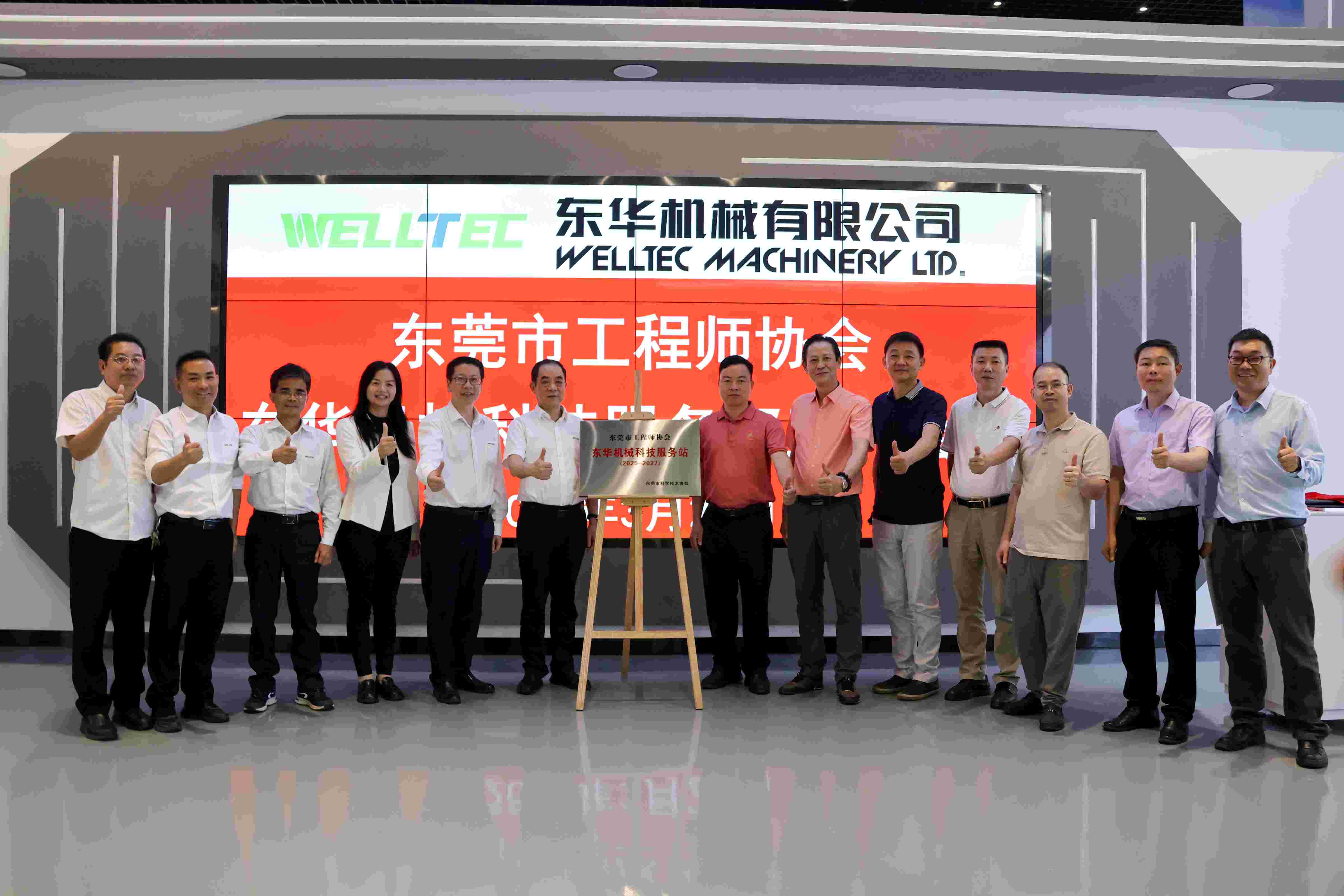 聚才賦能，共謀發展｜東莞市工程師協會東華機械科技服務